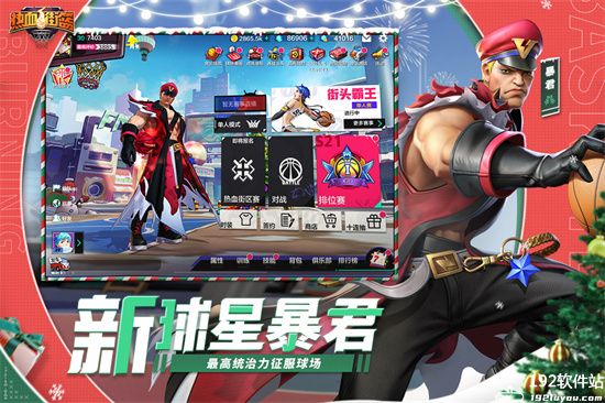 热血街篮九游版