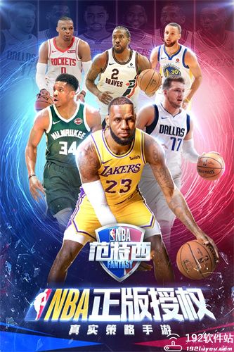 NBA范特西破解版