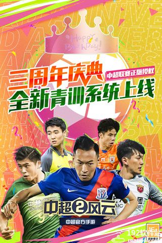 中超风云2破解版