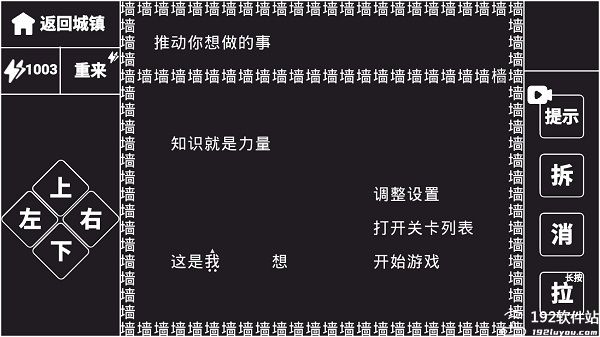 知识就是力量游戏攻略