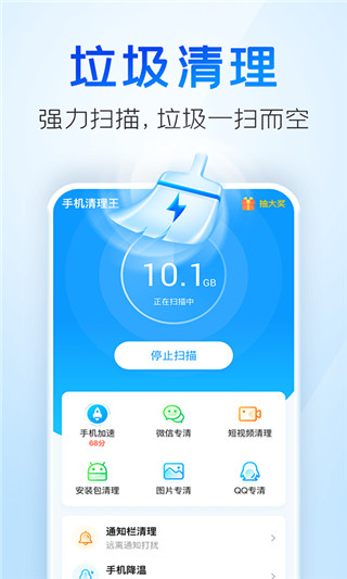 手机清理王官方正版