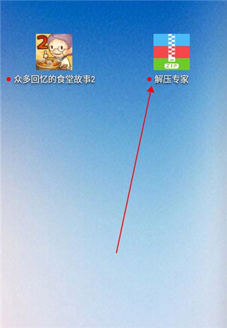 解压专家app官方版