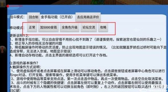 仙剑奇侠传98柔情版手机版
