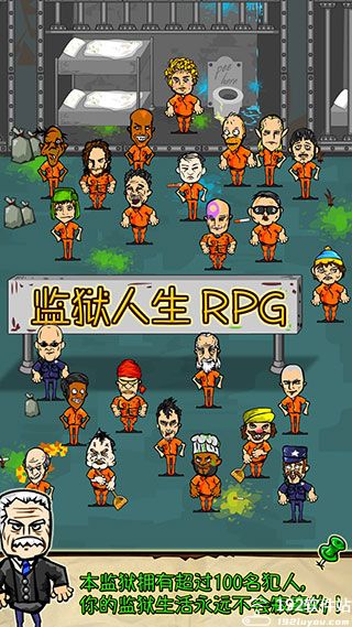 监狱人生最新版