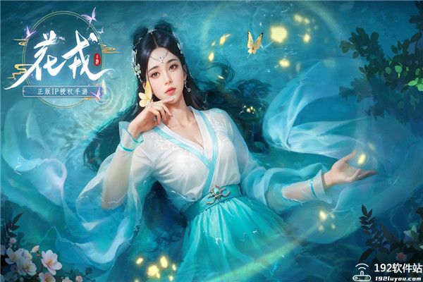 花戎手游