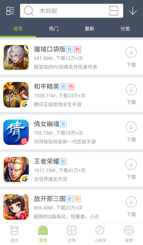 木蚂蚁游戏盒子app
