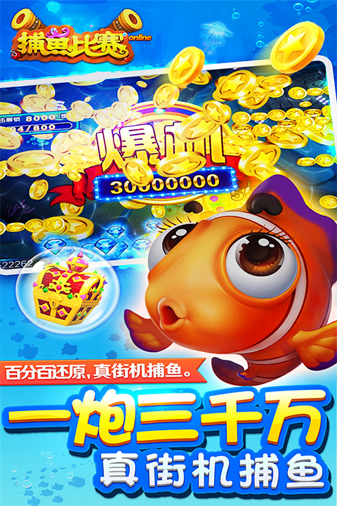梦幻捕鱼千炮版官方版