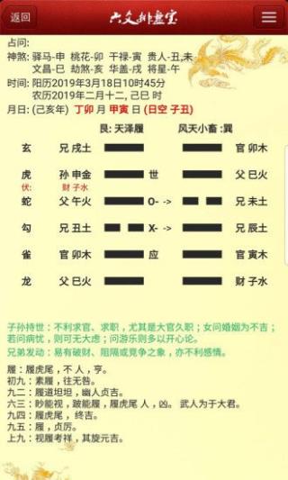 六爻排盘app