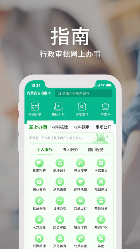 蒙速办医保缴费软件