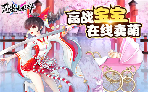 忍者大乱斗手游官方版