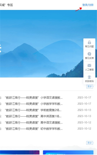 皖教云安徽基础教育平台手机版