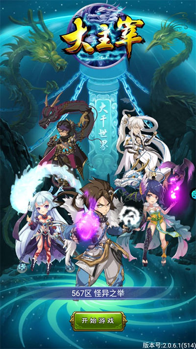 新大主宰手游2024最新版