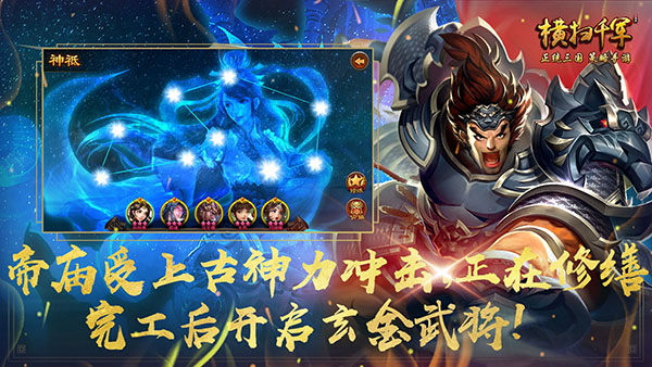 横扫千军折扣充值平台版