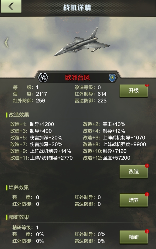 战鹰雄风游戏