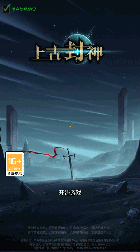 上古封神无限内购版