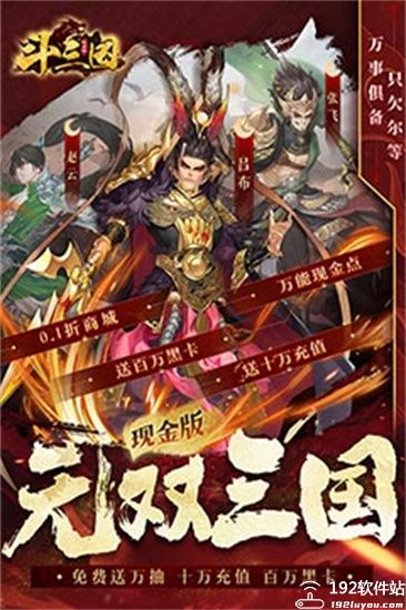 斗三国0.1折版