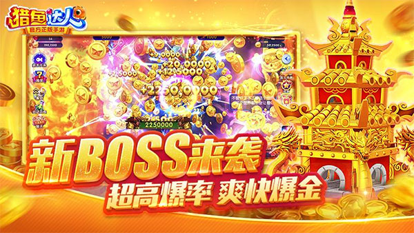 猎鱼达人3d手游