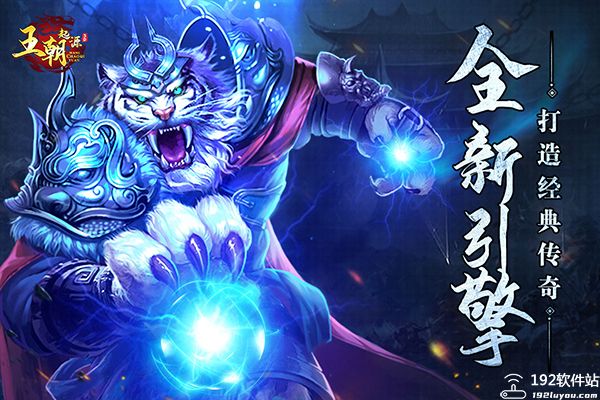 王朝起源公测版