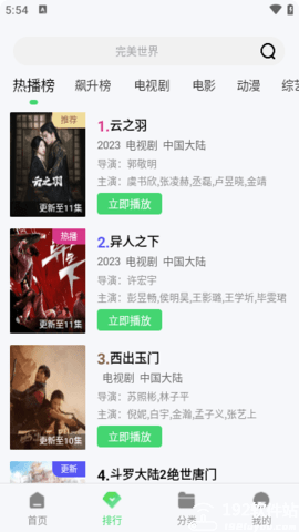 逗号影视官方版