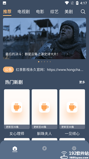 红茶影视看剧app