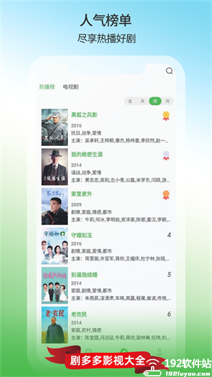剧多多影视大全旧版