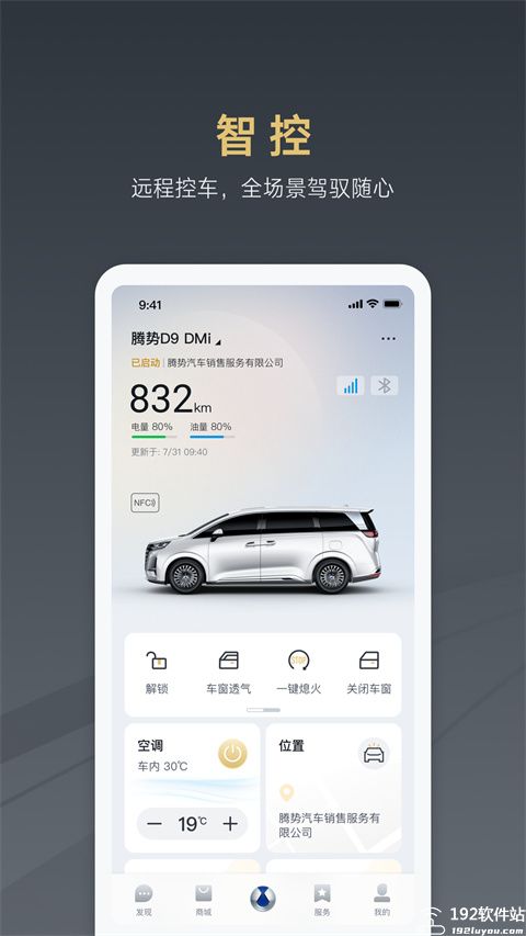 腾势汽车app