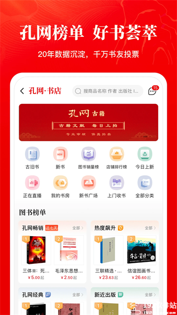 孔夫子旧书网app
