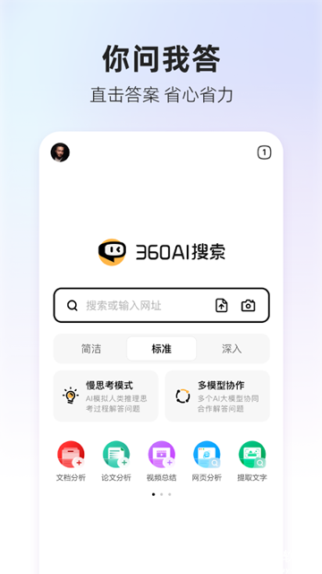 360AI搜索官方版