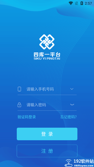 四库一平台官方版