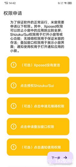 米窗全局小窗软件