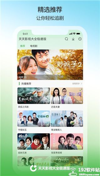 天天影视大全2025