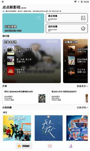 点点新影视纯净版