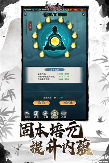 剑御九州正版