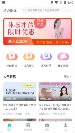 蛋壳跟练手机版