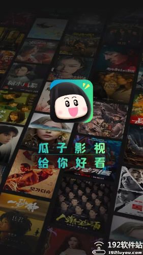 瓜子影视纯净版