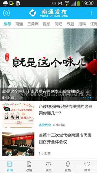 南通发布app