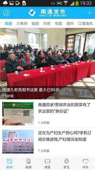 南通发布官方版