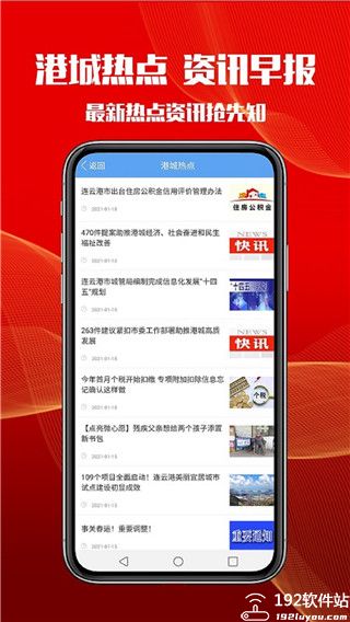 智慧港城app官方版