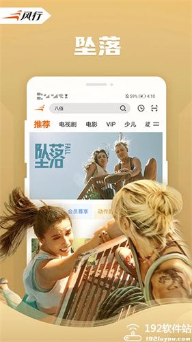 风行影视播放器
