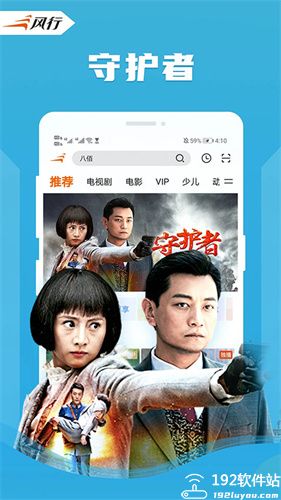 风行影视手机版