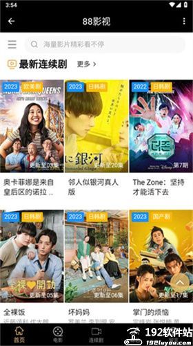88影视网纯净版