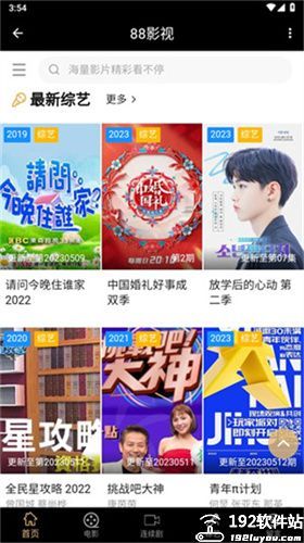 88影视网追剧软件