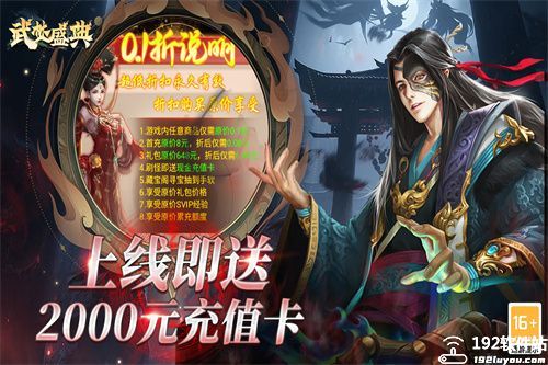 武林盛典0.1折手游