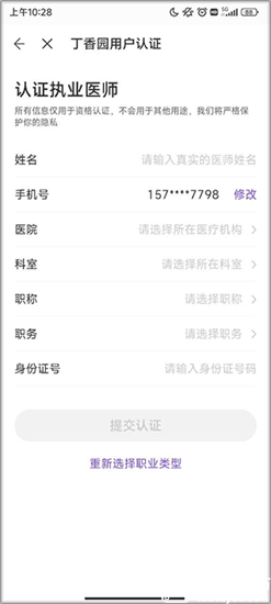 丁香园医学软件