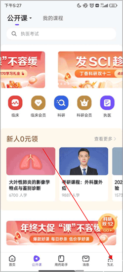 丁香园app官方版