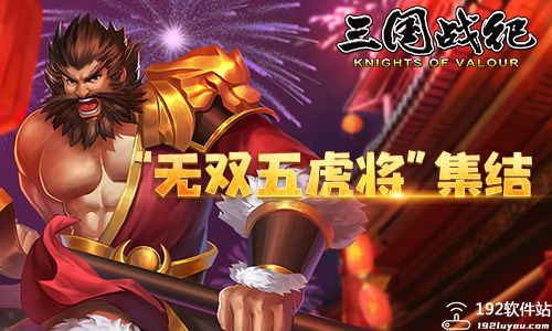三国战纪风云再起手机版
