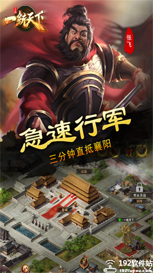 三国一统天下九游版