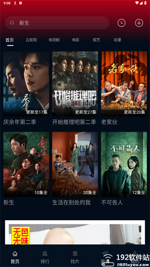 风筝影视电视剧软件