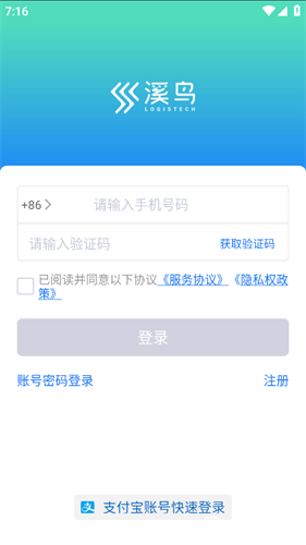 溪鸟快递官方版