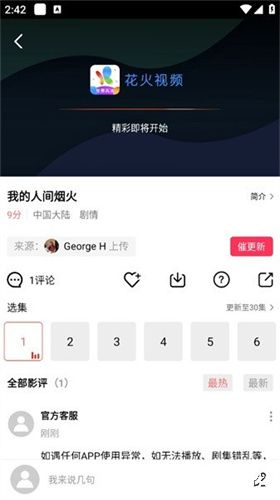 花火视频电视剧软件